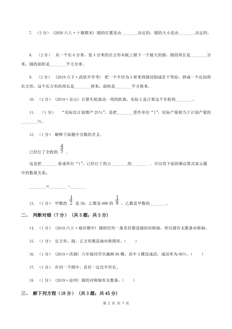 西南师大版2019-2020学年六年级上学期数学期末试卷(II)卷_第2页