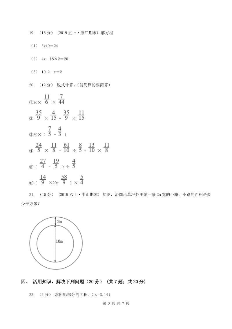 西南师大版2019-2020学年六年级上学期数学期末试卷(II)卷_第3页