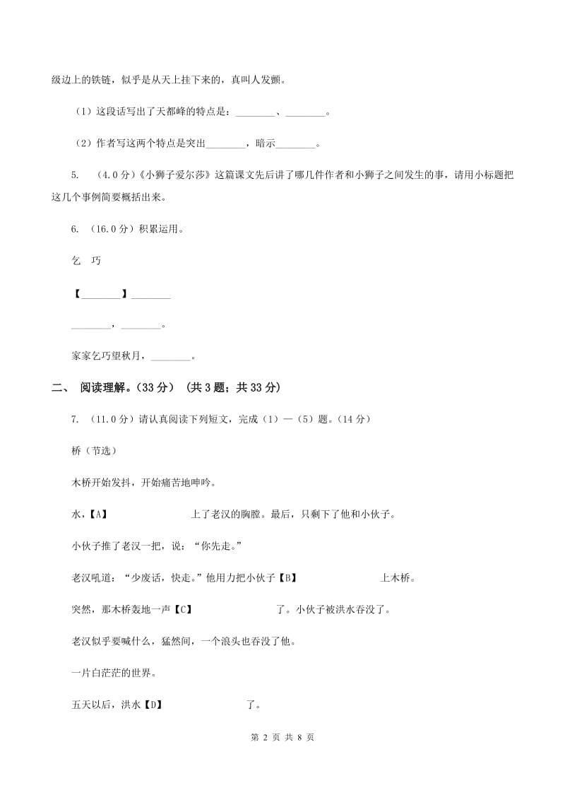 江苏版2019-2020学年六年级下学期语文期中质量检测试卷A卷_第2页