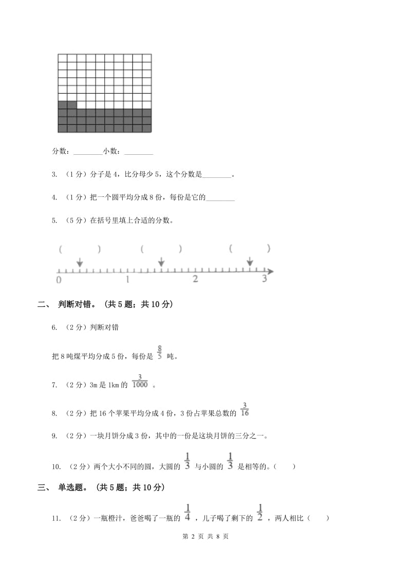 北师大版数学五年级上册 第五单元第一课时分数的再认识（一） 同步测试（I）卷_第2页