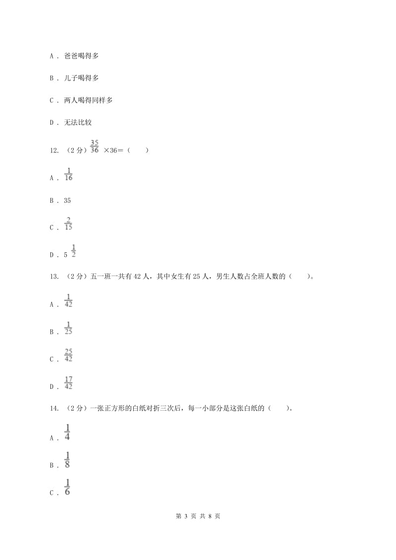 北师大版数学五年级上册 第五单元第一课时分数的再认识（一） 同步测试（I）卷_第3页