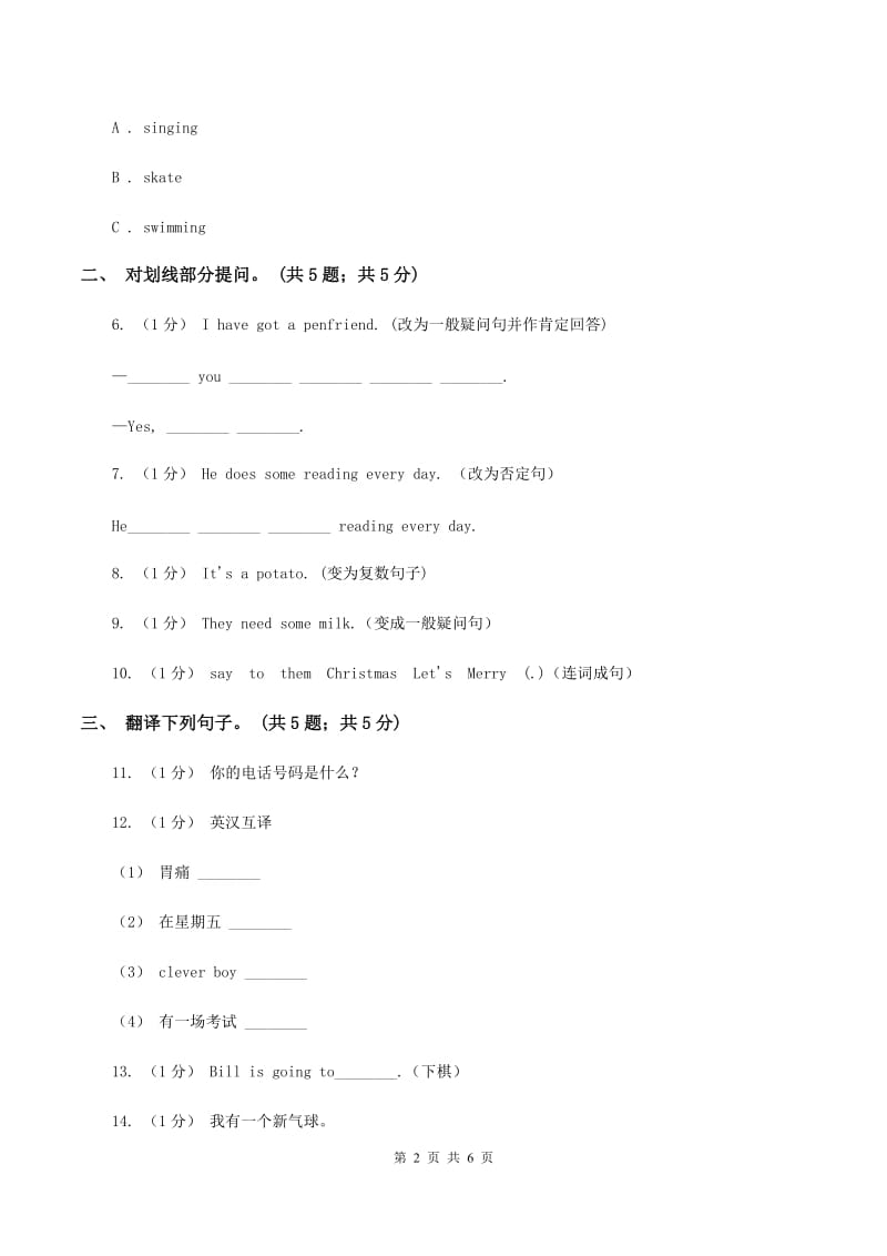 牛津上海版（深圳用）2019-2020学年小学英语六年级下册Module 1 Unit 2 Changes in our lives同步练习（I）卷_第2页