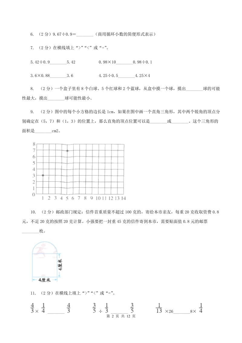 新人教版小学2019-2020学年五年级上学期数学期中试卷(II)卷_第2页