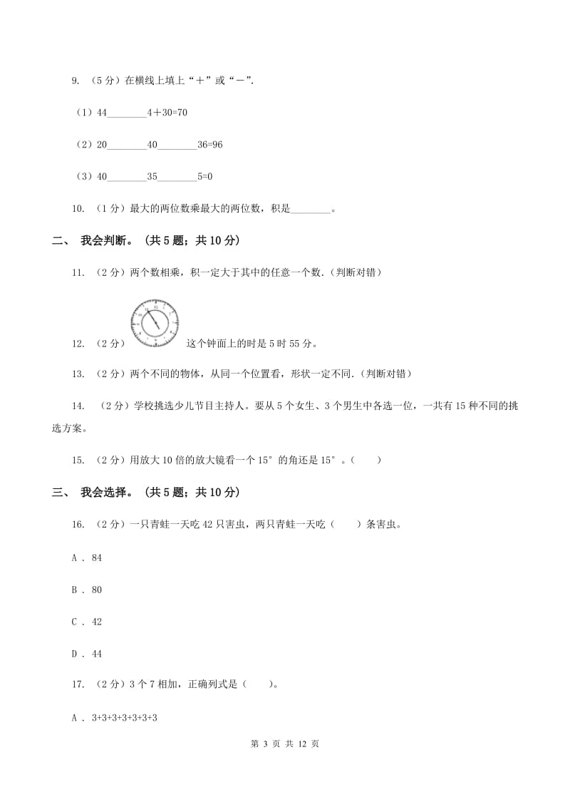 人教版2019-2020 学年二年级上学期数学期末测试试卷（II ）卷_第3页