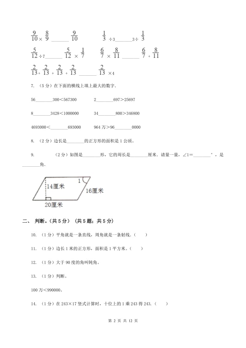 冀教版2019-2020学年四年级上学期数学期中考试试卷（I）卷_第2页