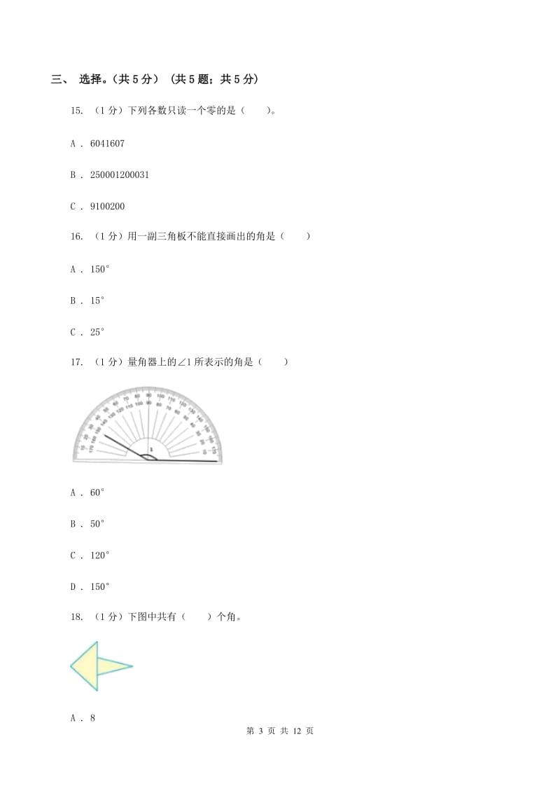 冀教版2019-2020学年四年级上学期数学期中考试试卷（I）卷_第3页