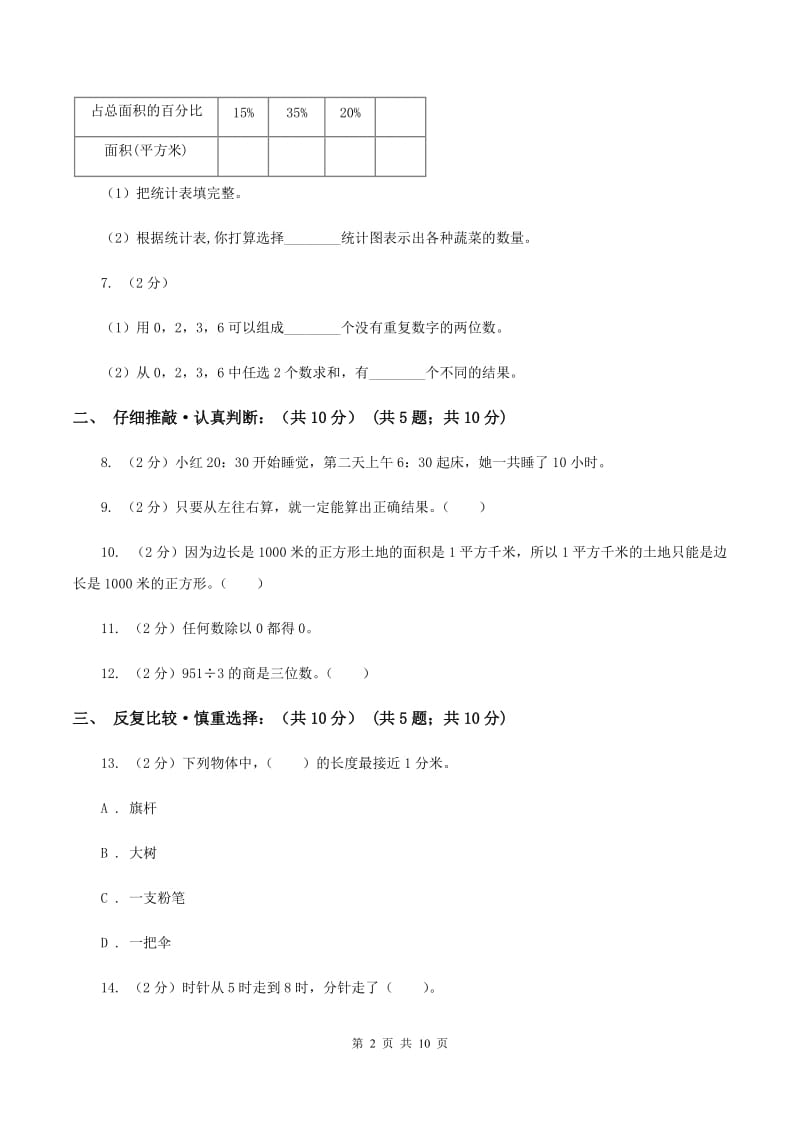 豫教版2019-2020学年三年级下学期数学期末考试试卷（I）卷_第2页