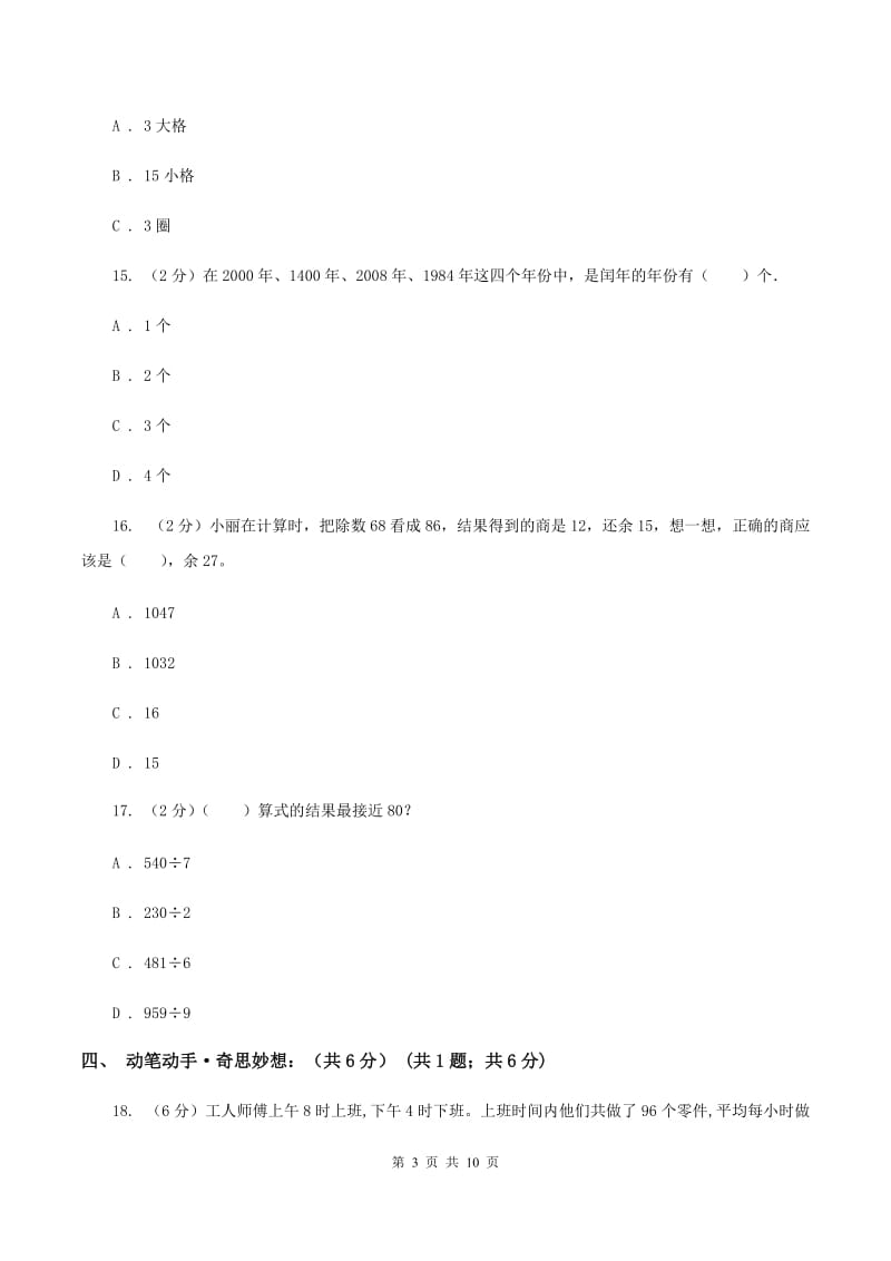 豫教版2019-2020学年三年级下学期数学期末考试试卷（I）卷_第3页