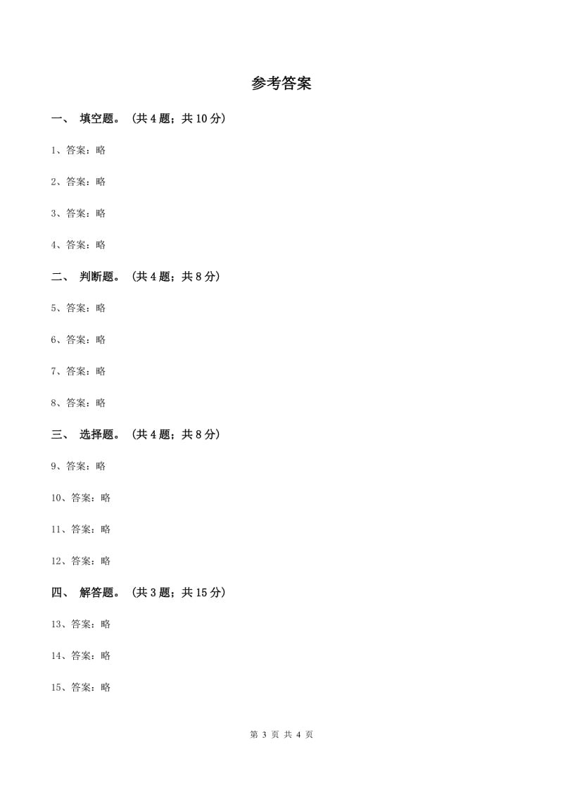 五年级下册第四单元第三课真分数与假分数同步练习(II)卷_第3页