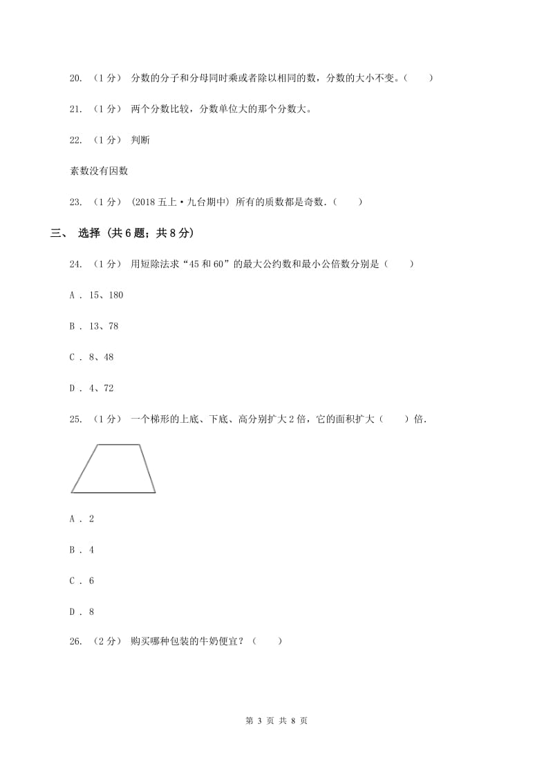 苏教版2019-2020学年五年级下学期期中数学试卷(II)卷_第3页