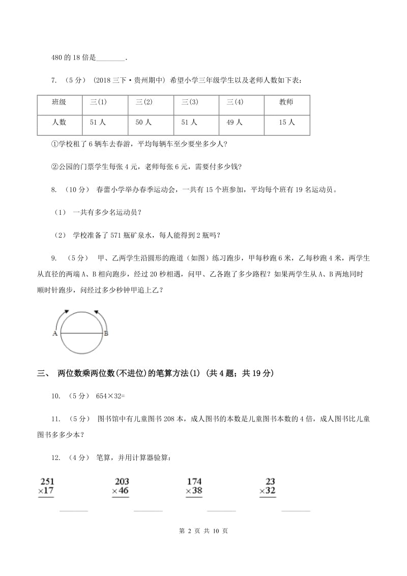 人教版小学数学三年级下册第四单元两位数乘两位数（I）卷_第2页