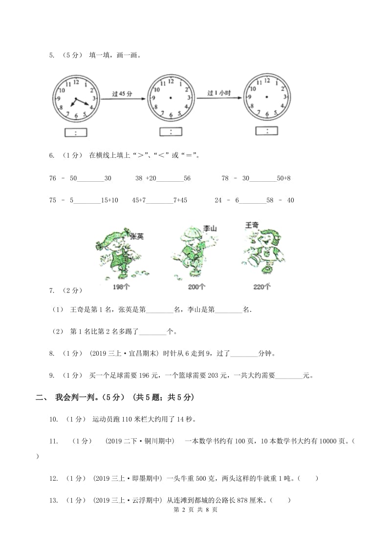 赣南版2019-2020学年三年级上学期数学月考试卷（9月)(II ）卷_第2页