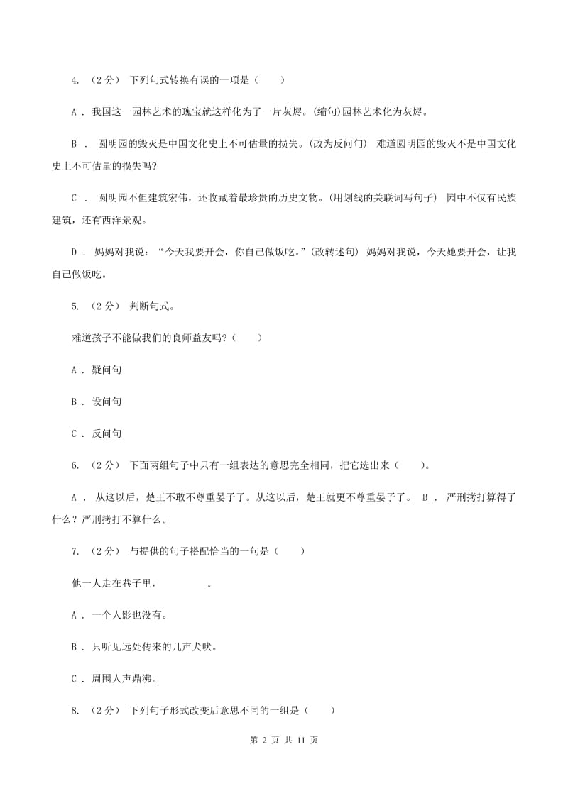 上海教育版备考2020年小升初考试语文复习专题09：句子复习（二）A卷_第2页