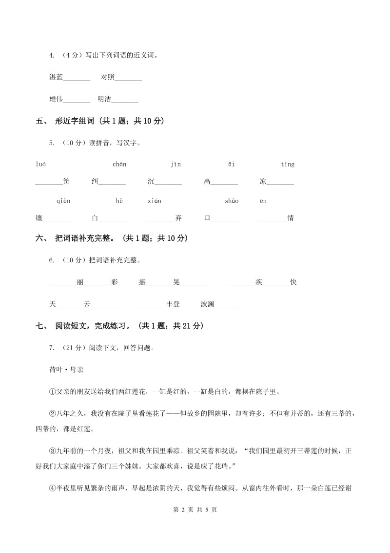 北师大版六年级下册《在学校的最后一天》同步练习A卷_第2页