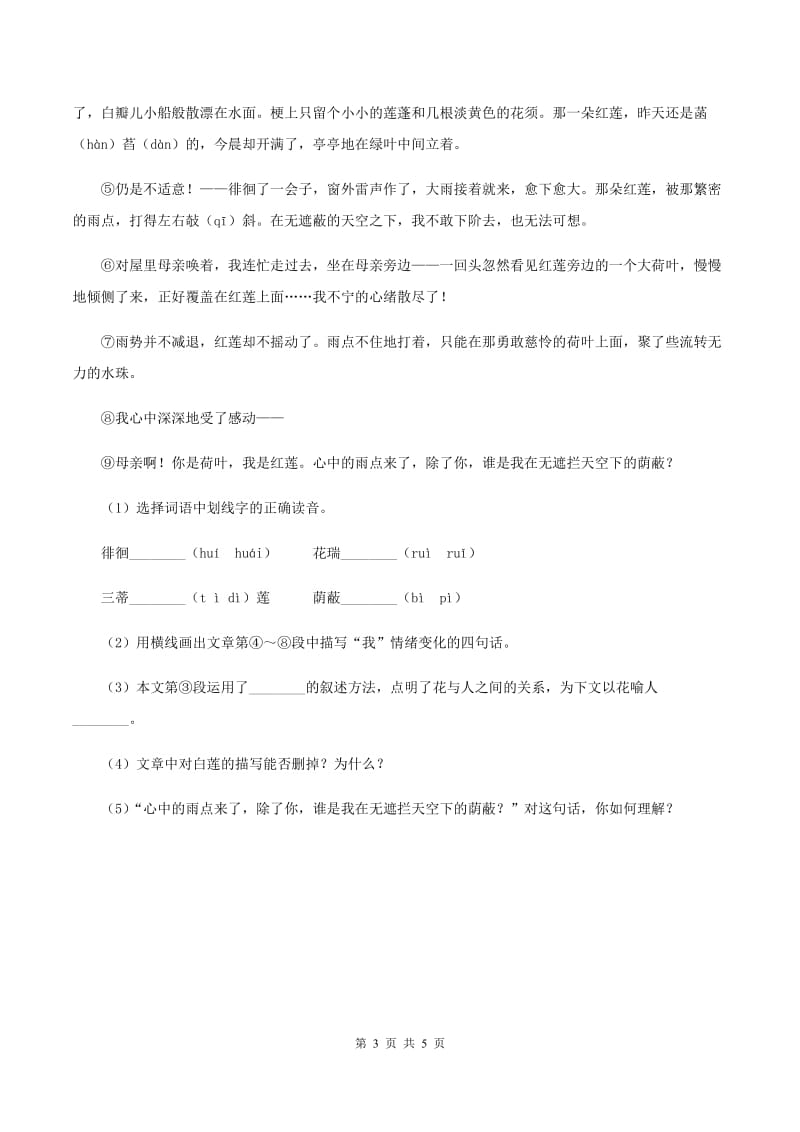 北师大版六年级下册《在学校的最后一天》同步练习A卷_第3页