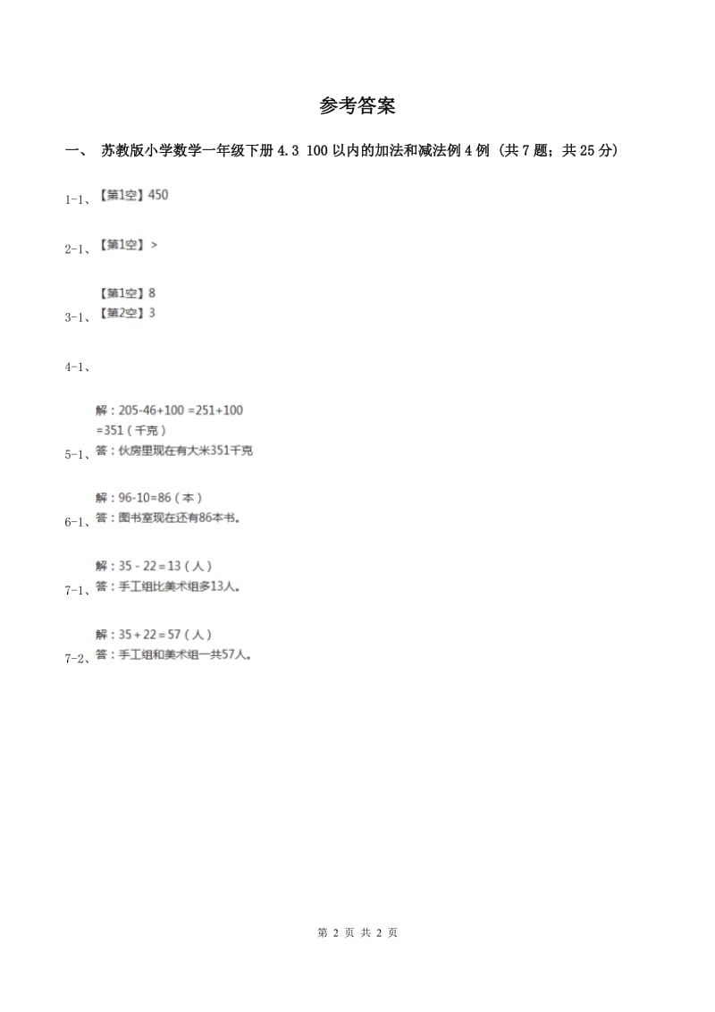 苏教版小学数学一年级下册4.3 100以内的加法和减法 例4例5同步练习A卷_第2页