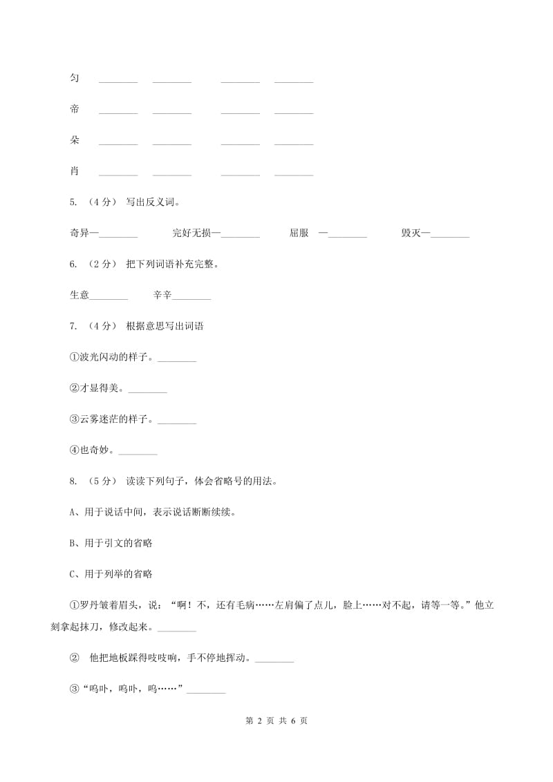 北师大版2019-2020学年二年级上学期语文期末质量监测试卷 A卷_第2页