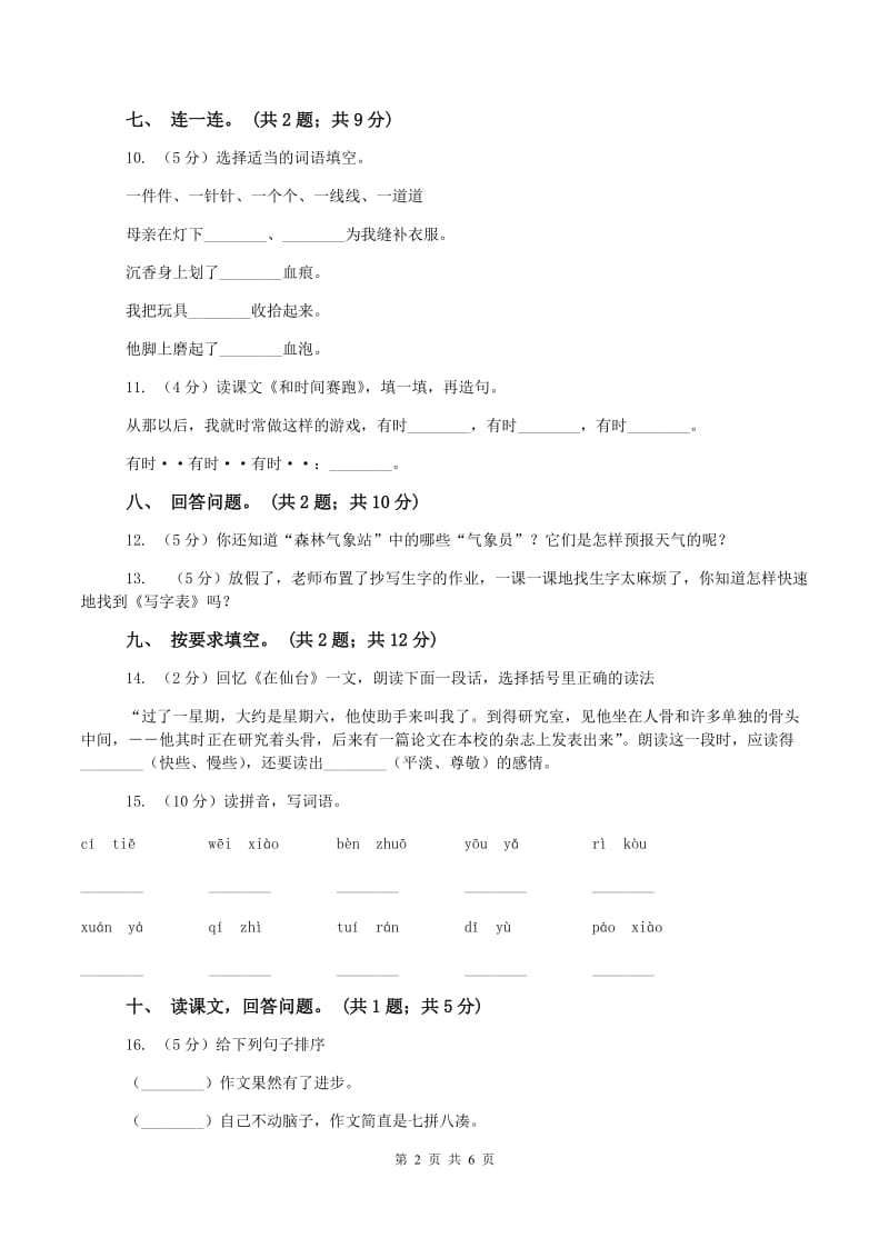 二年级下册第八组第32课《阿德的梦》同步练习A卷新版_第2页