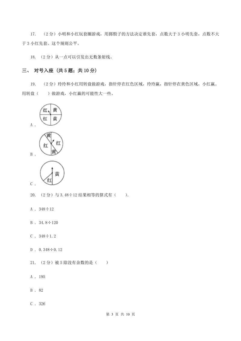 新人教版四年级上学期期末数学试卷（I）卷_第3页