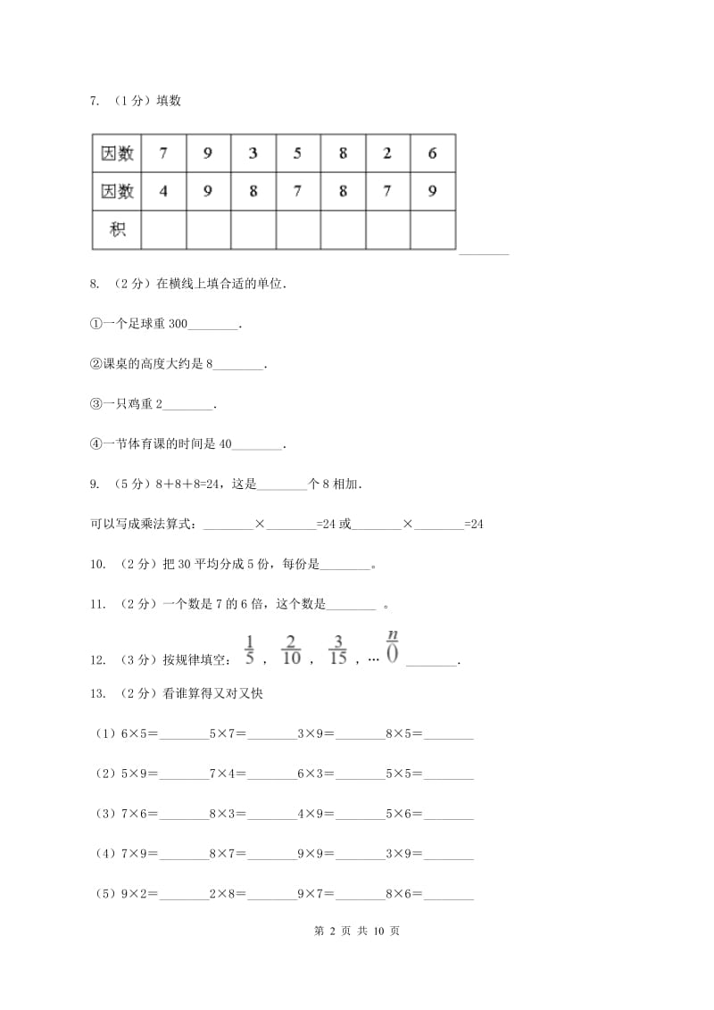 青岛版2019-2020学年二年级上学期数学期末试卷（II ）卷_第2页