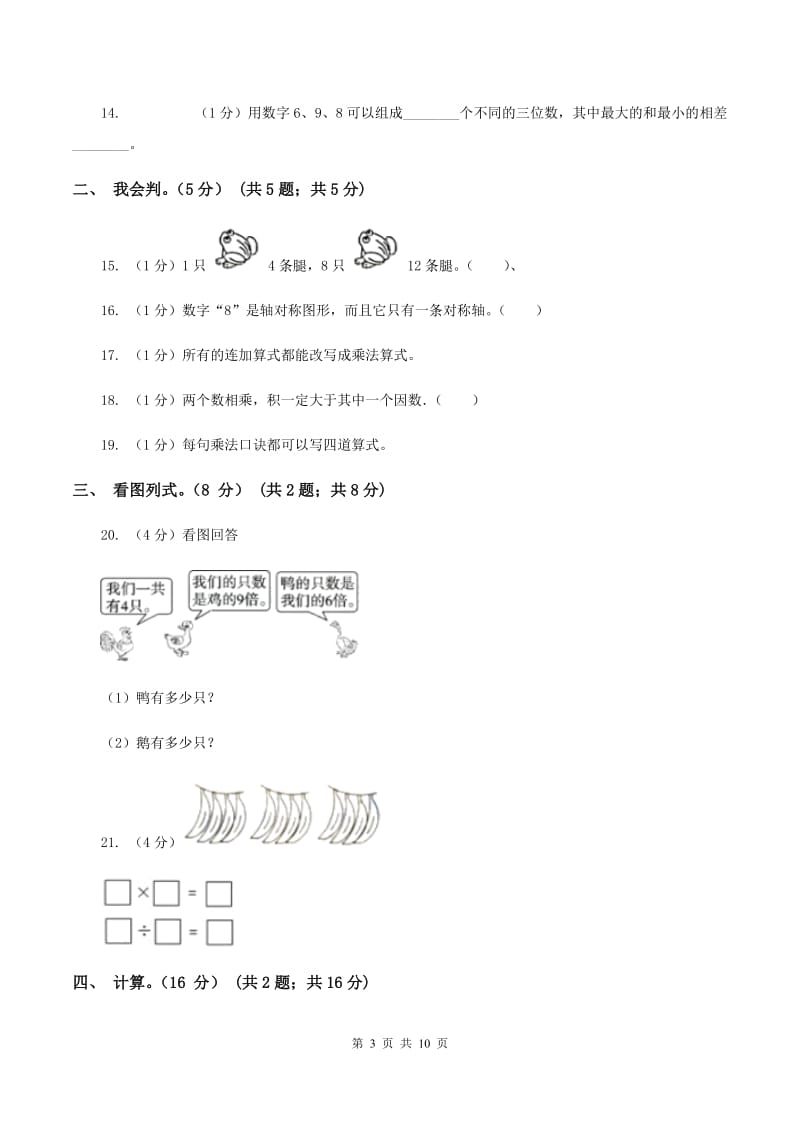 青岛版2019-2020学年二年级上学期数学期末试卷（II ）卷_第3页