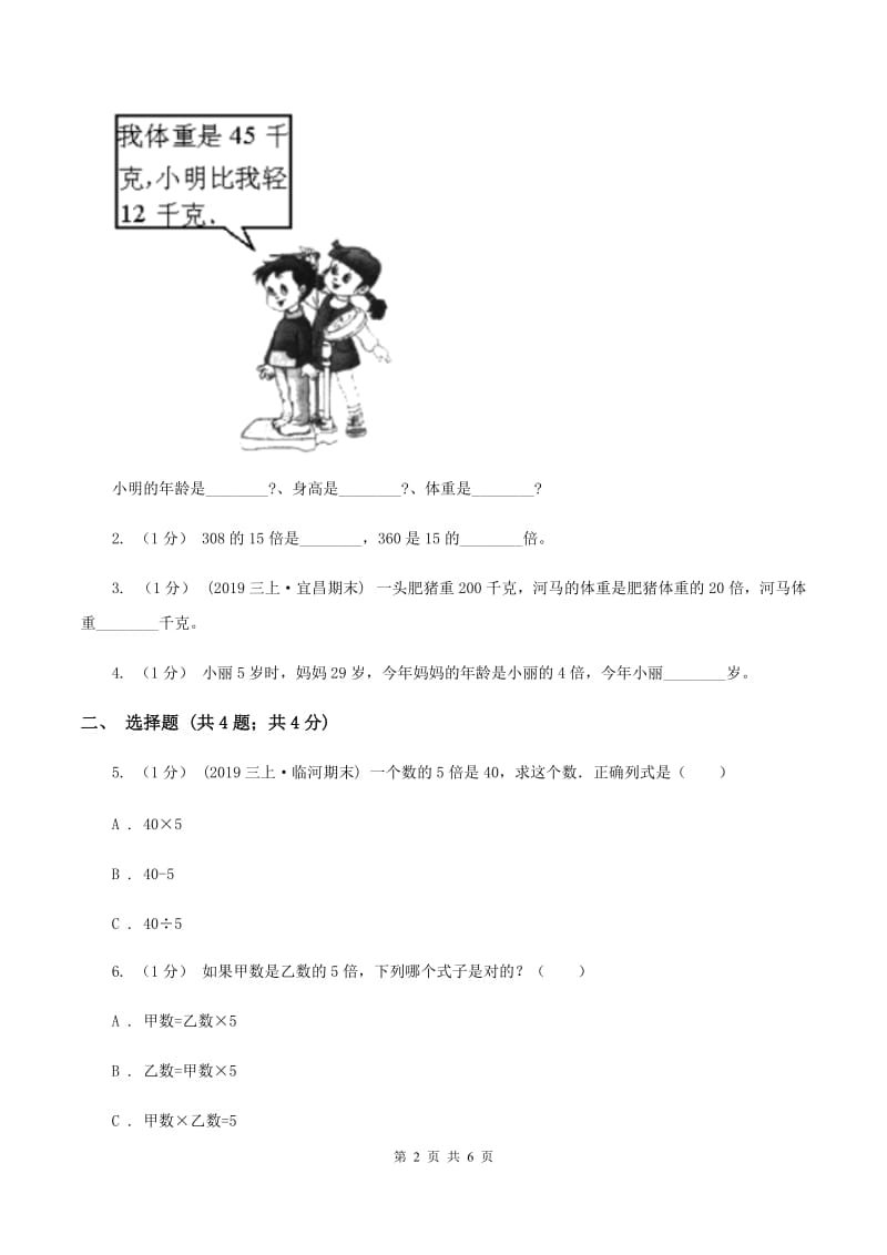 北师大版数学二年级上册 7.7花园 同步练习（II ）卷_第2页