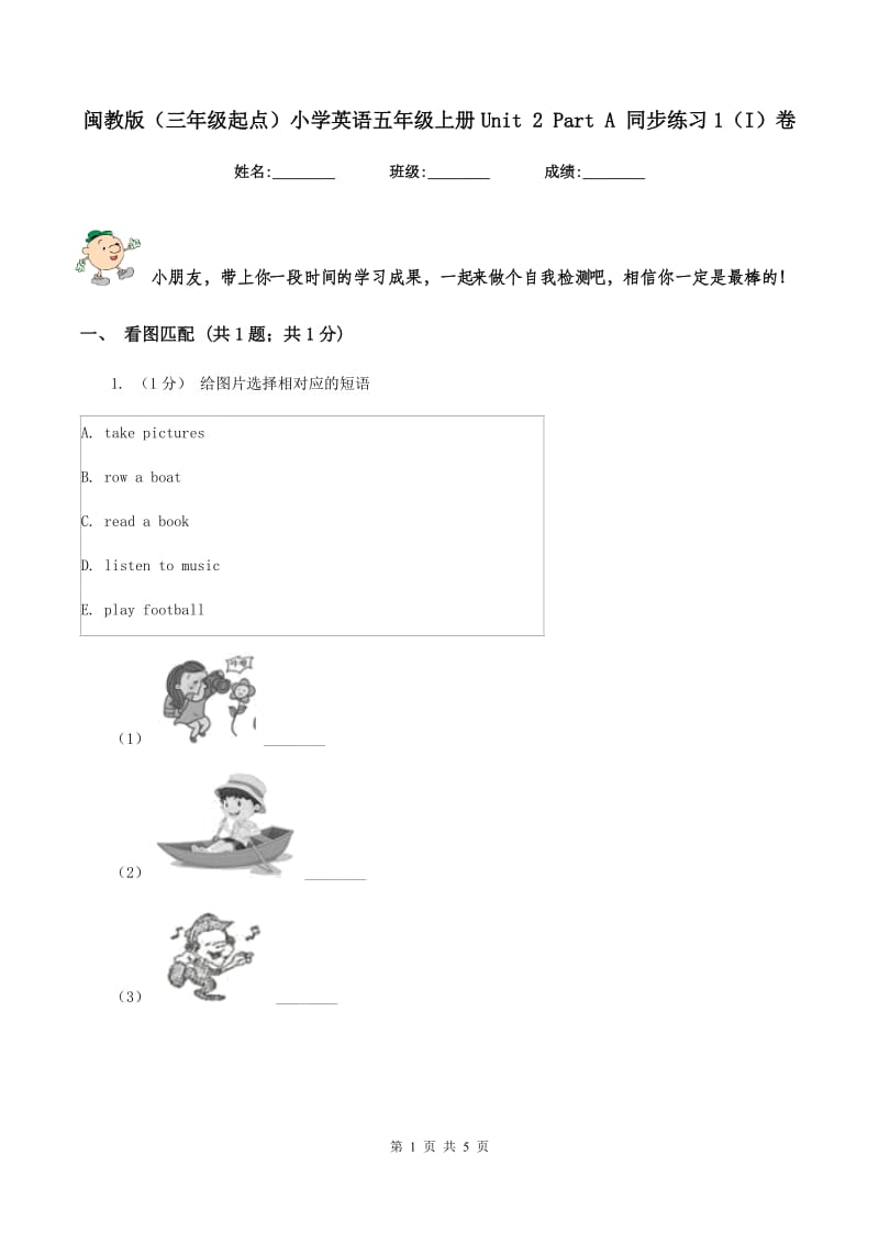 闽教版（三年级起点）小学英语五年级上册Unit 2 Part A 同步练习1（I）卷_第1页