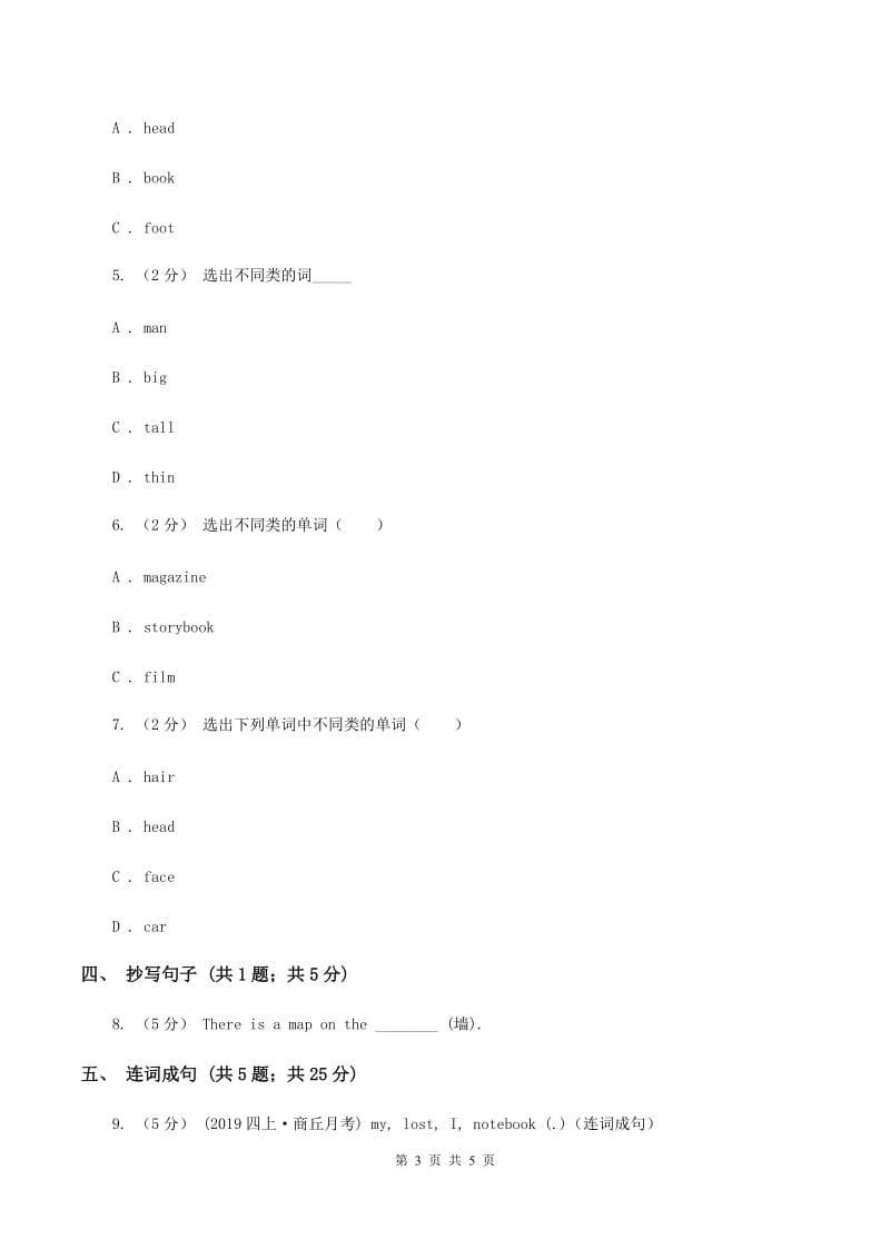 闽教版（三年级起点）小学英语五年级上册Unit 2 Part A 同步练习1（I）卷_第3页