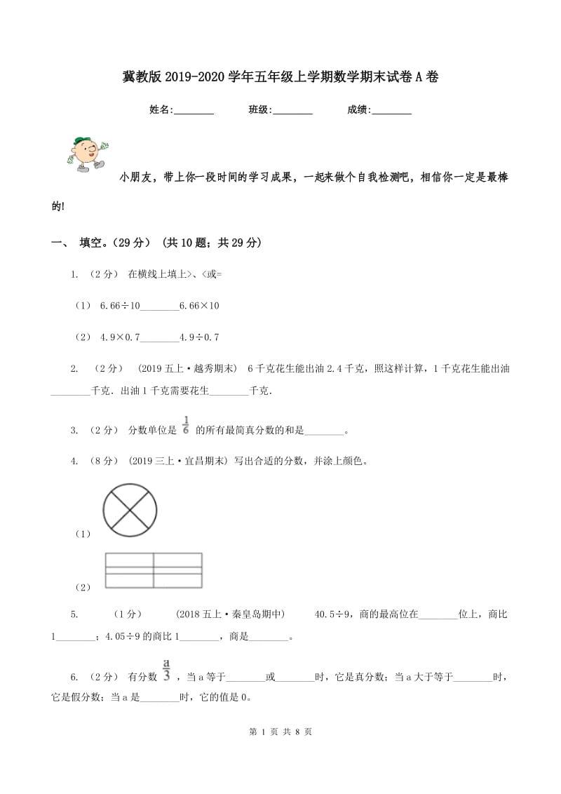 冀教版2019-2020学年五年级上学期数学期末试卷A卷_第1页