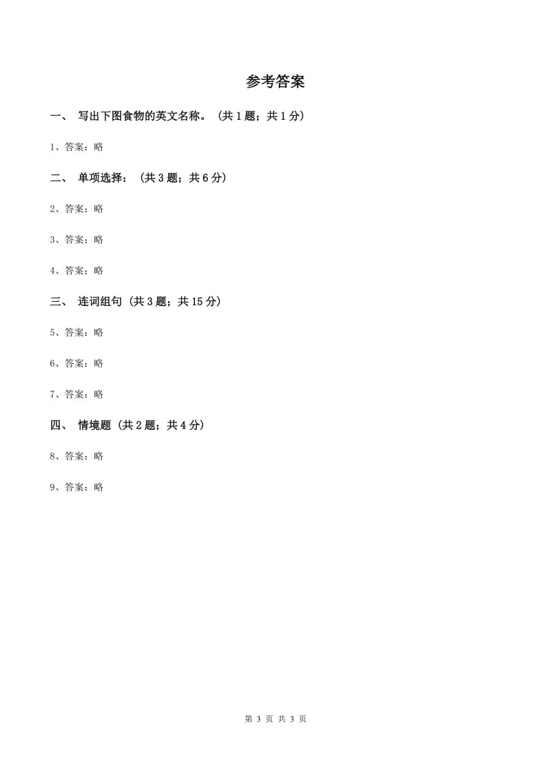 人教精通版（三起点）小学英语三年级上册Unit 6 I like hamburgers. Lesson 35 同步练习2（I）卷_第3页