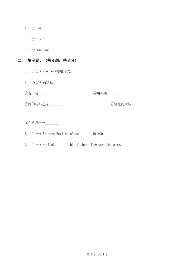 人教版（PEP）小学英语三年级下册 Unit 4 Where is my car Part B 同步测试（一）A卷新版_第2页