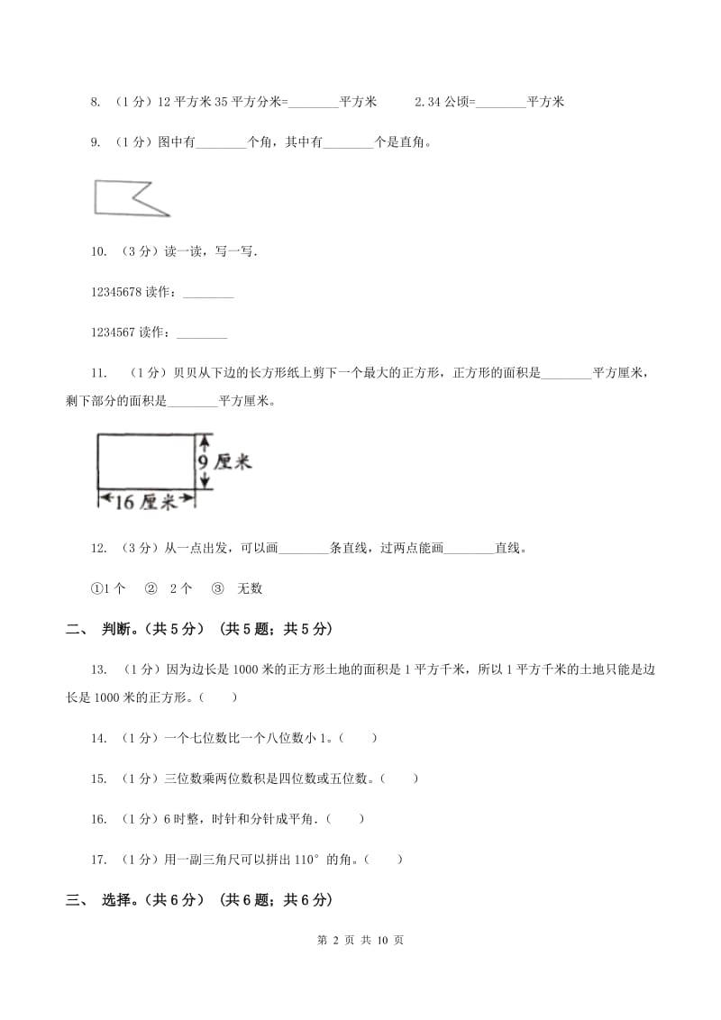 人教版2019-2020学年四年级上学期数学期中试卷 A卷_第2页