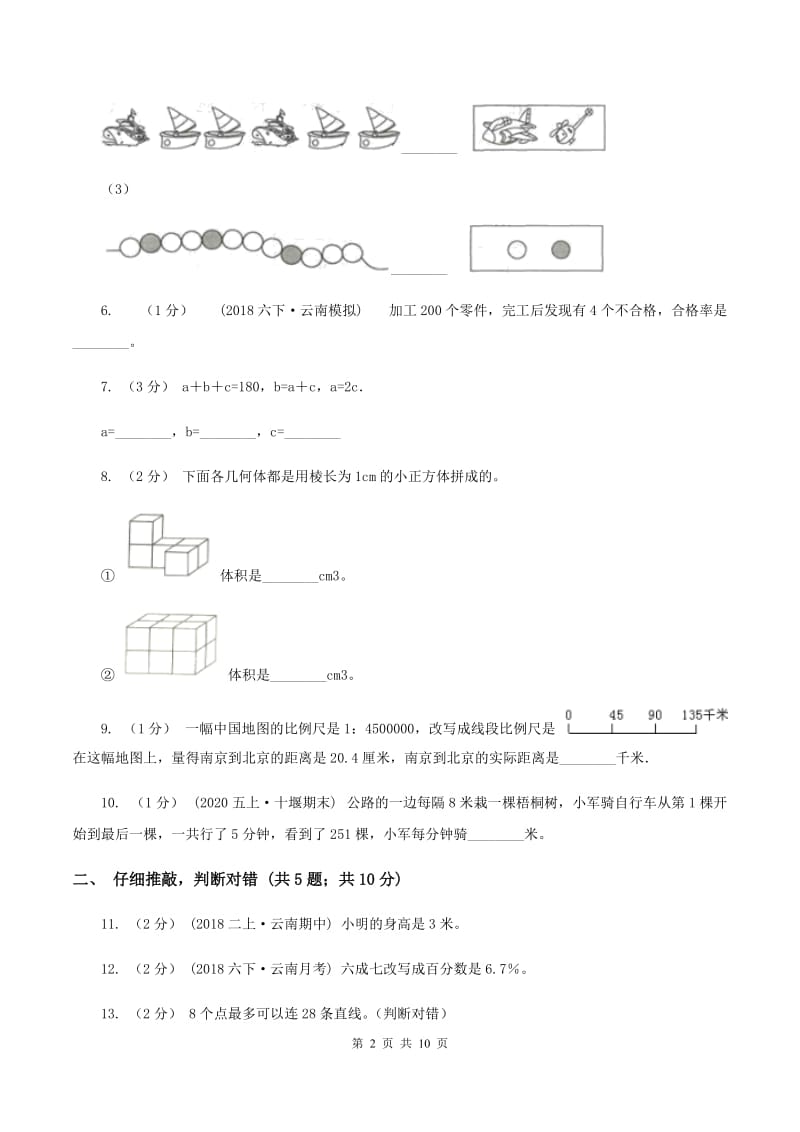 冀教版2020年小学数学升学考试全真模拟卷B（I）卷_第2页