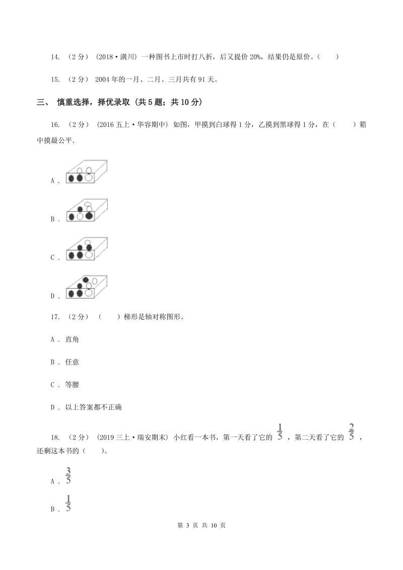 冀教版2020年小学数学升学考试全真模拟卷B（I）卷_第3页