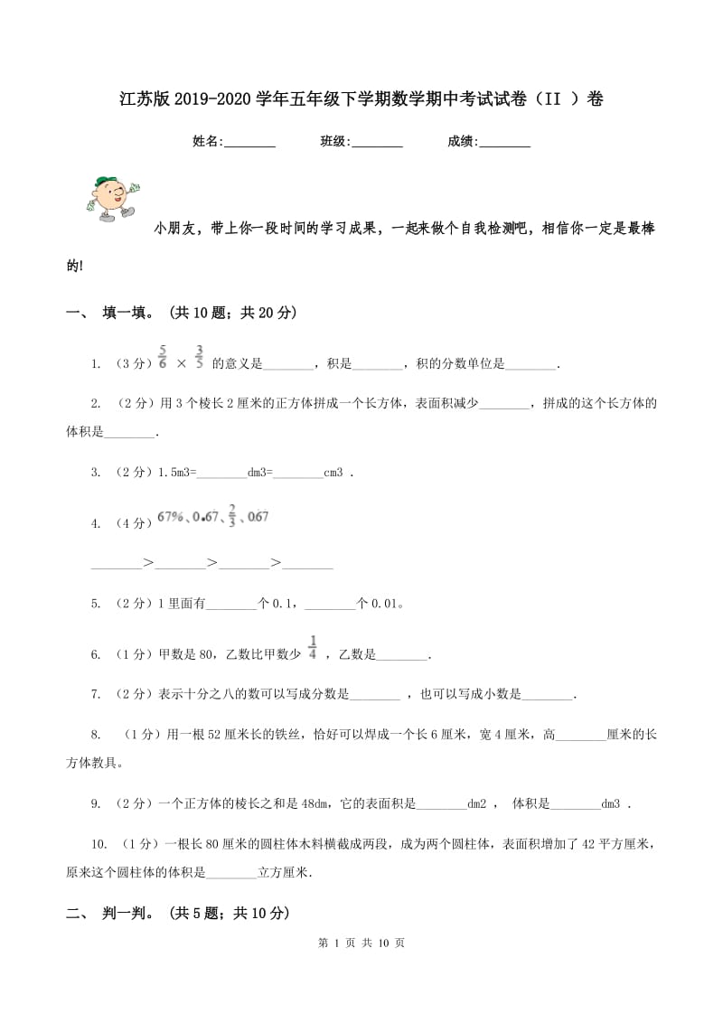 江苏版2019-2020学年五年级下学期数学期中考试试卷（II ）卷_第1页