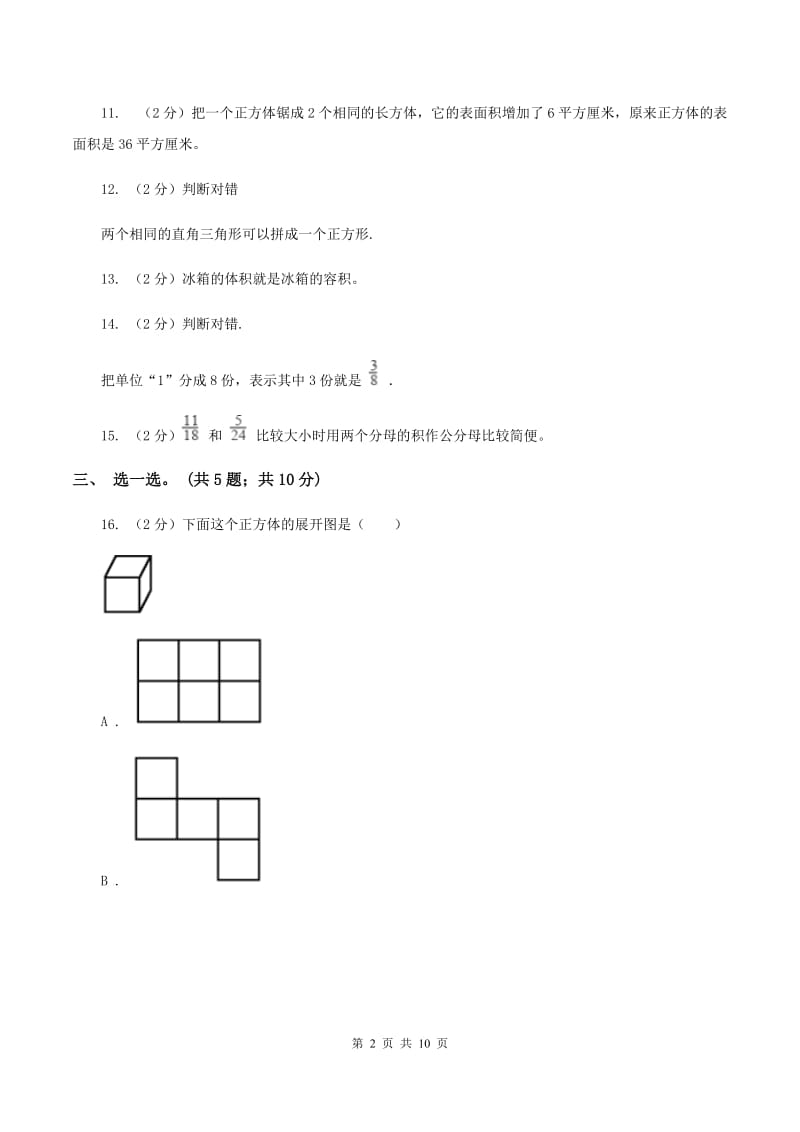 江苏版2019-2020学年五年级下学期数学期中考试试卷（II ）卷_第2页