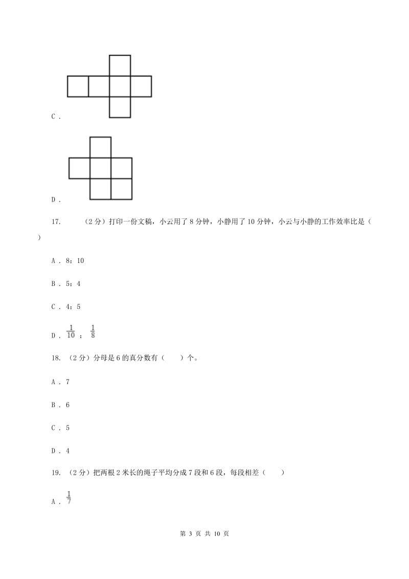 江苏版2019-2020学年五年级下学期数学期中考试试卷（II ）卷_第3页