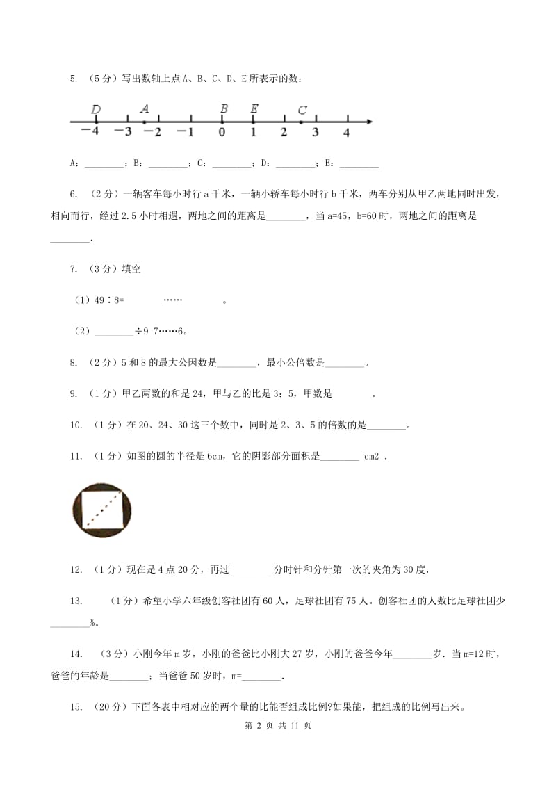 苏教版2020年小学数学毕业模拟考试模拟卷 8A卷_第2页