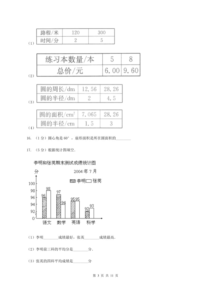 苏教版2020年小学数学毕业模拟考试模拟卷 8A卷_第3页