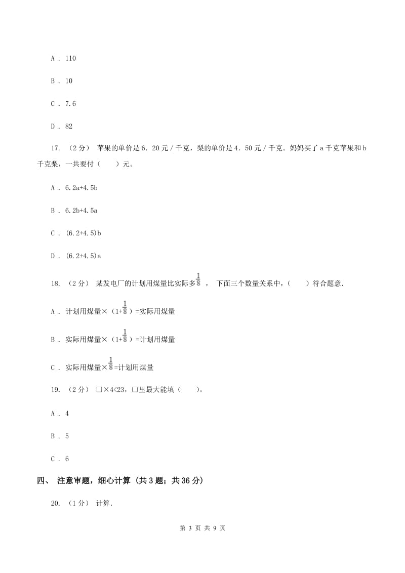 北师大版五年级上学期期中数学试卷(II)卷_第3页