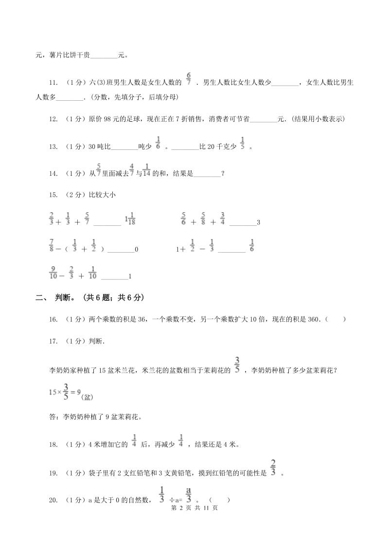 江苏版小学数学小升初专题二数的运算(II)卷_第2页