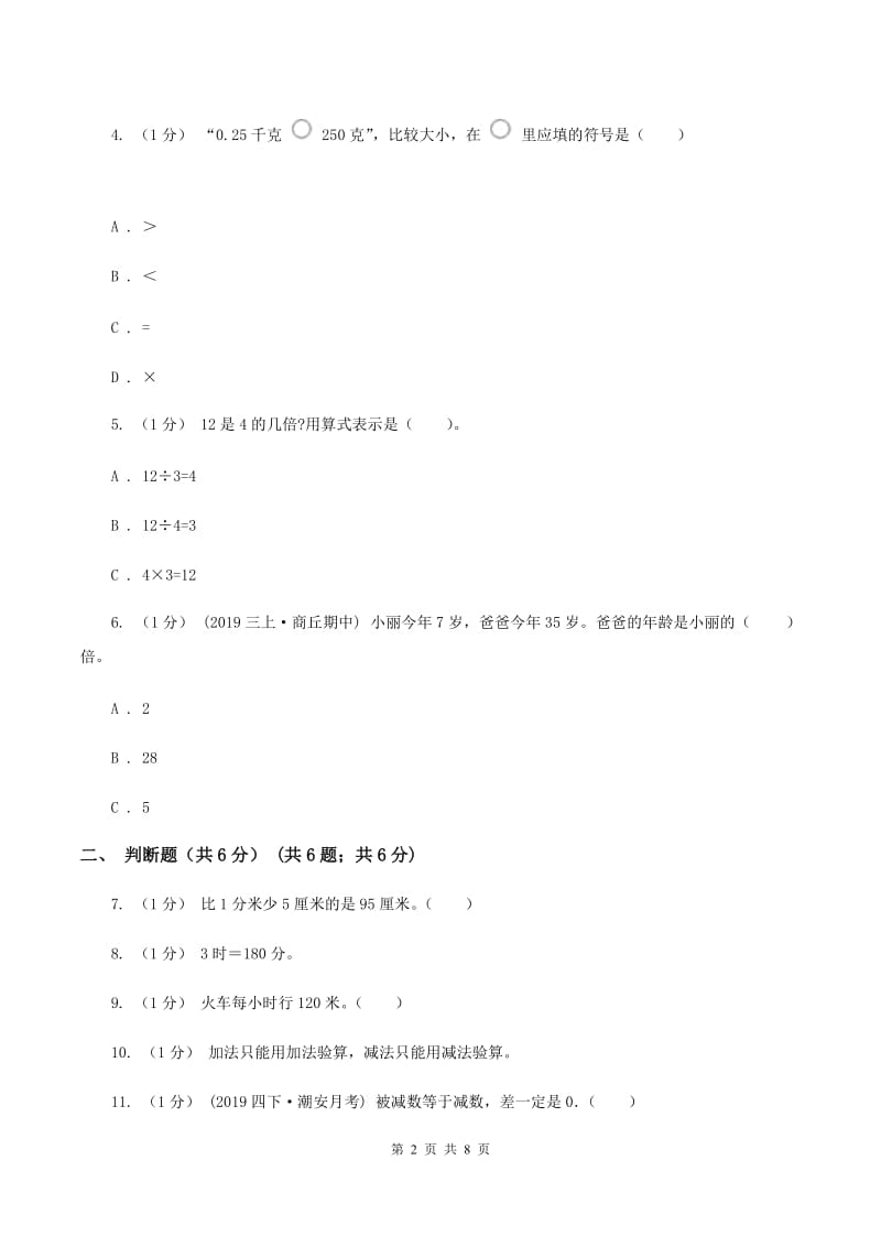 青岛版2019-2020学年三年级上册数学期中试卷（II ）卷_第2页