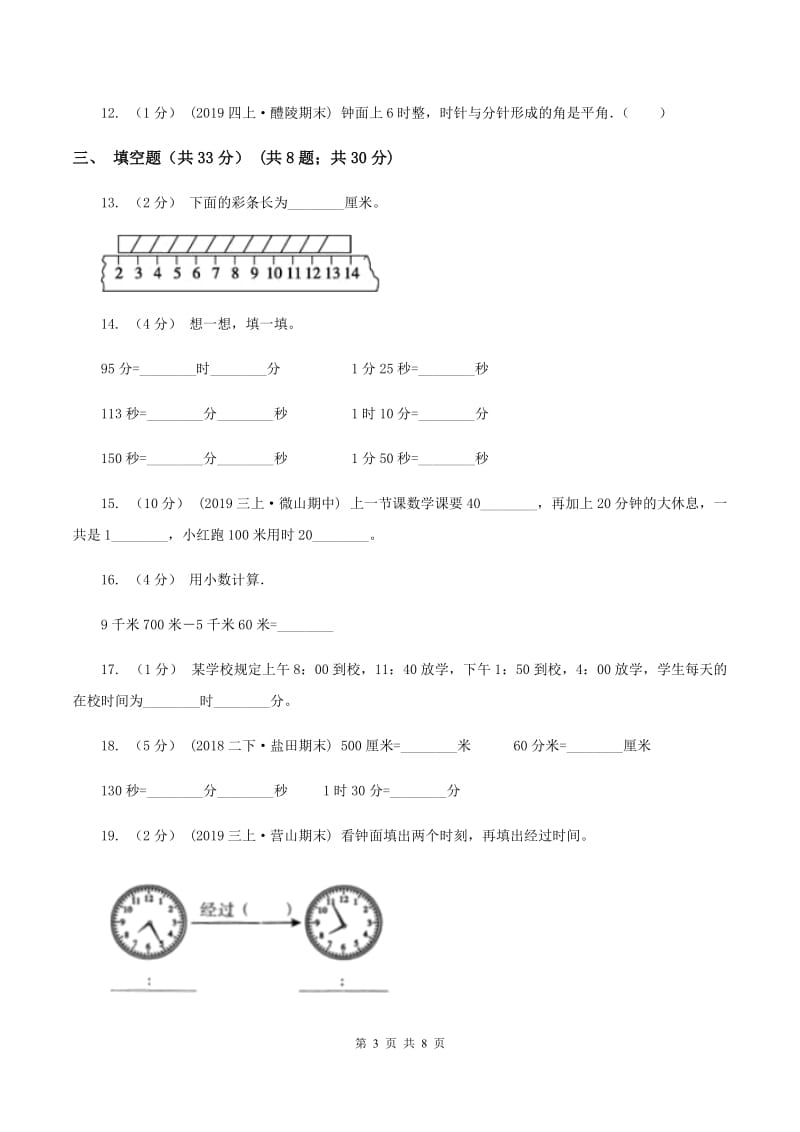 青岛版2019-2020学年三年级上册数学期中试卷（II ）卷_第3页