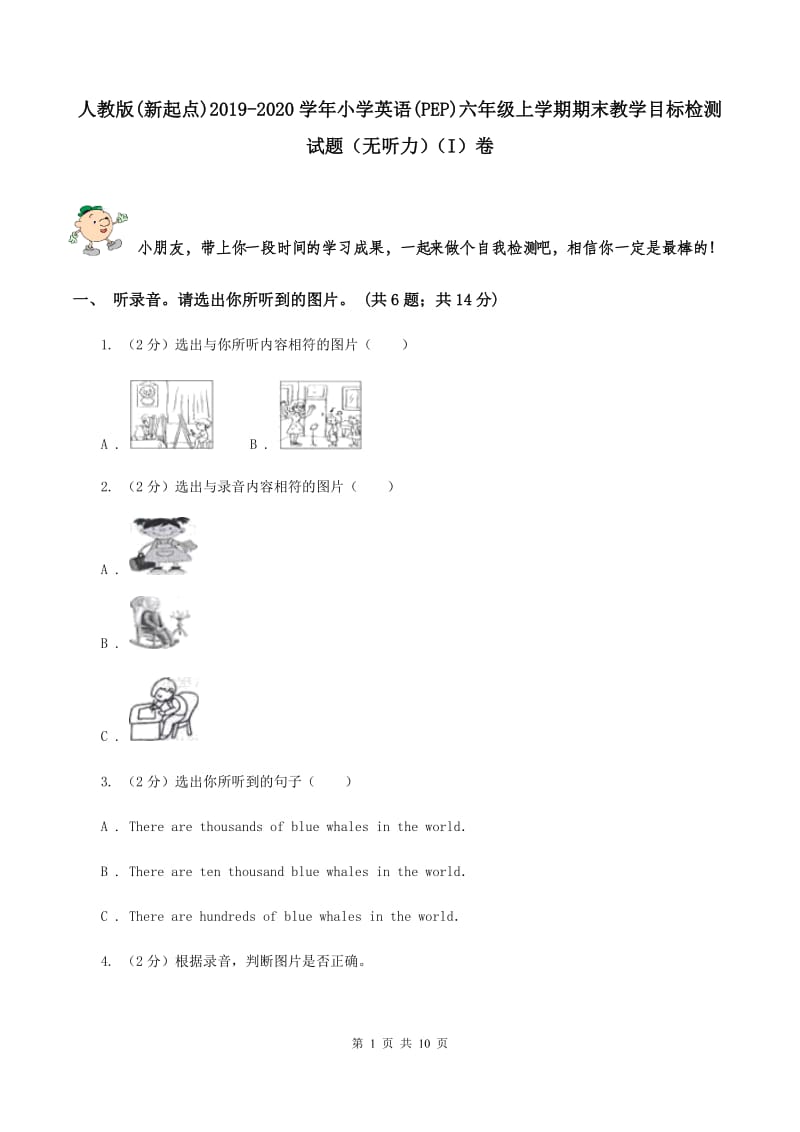 人教版(新起点)2019-2020学年小学英语(PEP)六年级上学期期末教学目标检测试题（无听力）（I）卷_第1页