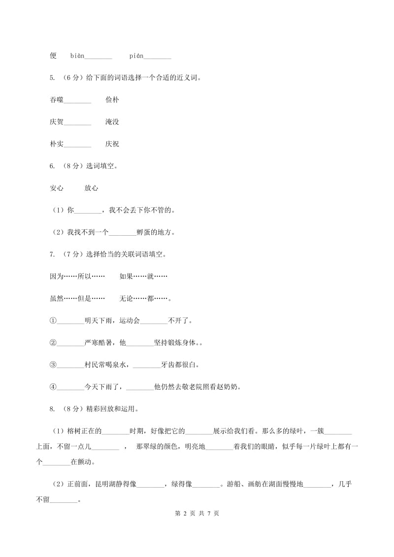 人教统编版2019-2020年五年级上学期语文期末模拟试卷A卷_第2页