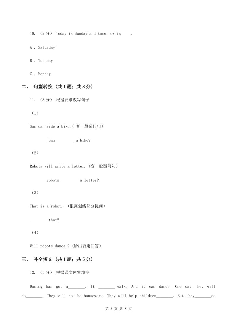 三年级起点)英语四年级下册Module 3 Unit 1 Robots will do everything同步检测（I）卷_第3页