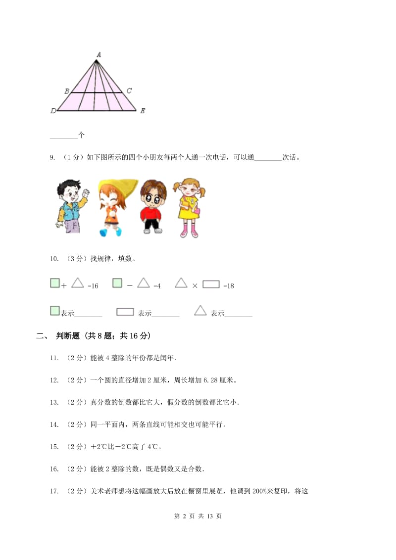 冀教版2020年小学数学毕业模拟考试模拟卷 1 （II ）卷_第2页