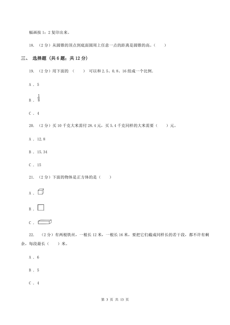 冀教版2020年小学数学毕业模拟考试模拟卷 1 （II ）卷_第3页