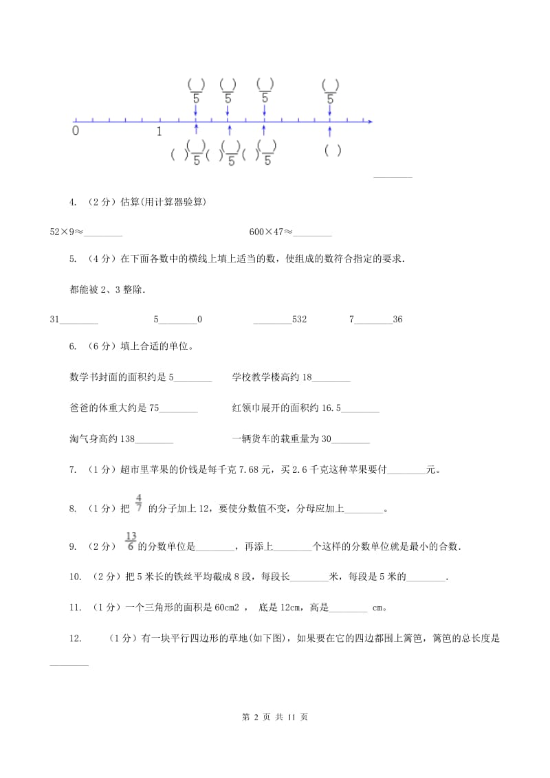 西师大版2019-2020学年五年级上学期数学综合素养阳光评价（期末)(II ）卷_第2页