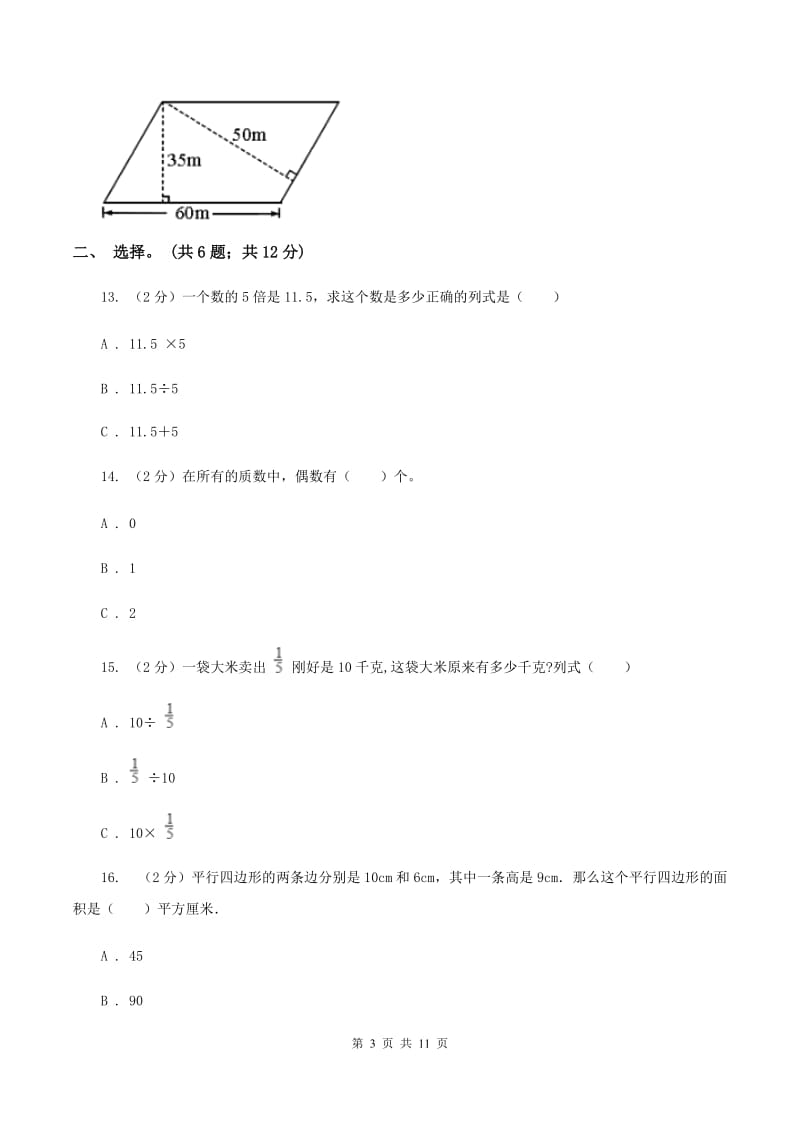 西师大版2019-2020学年五年级上学期数学综合素养阳光评价（期末)(II ）卷_第3页